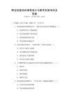 職業技能培訓課程設計與教學實施考試及答案