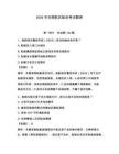 2026年無限航區船員考試題庫【考點精練】