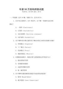 年薪50萬架構師面試題