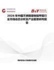 2026年中國不銹鋼寵物指甲剪行業市場動態分析及產業前景研判報告