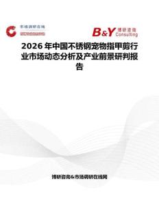 2026年中國不銹鋼寵物指甲剪行業市場動態分析及產業前景研判報告