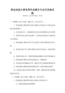 職業技能大賽優秀作品展示與點評講座試題