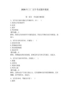 2026年工廠叉車考試題庫模擬附答案（奪分金卷）