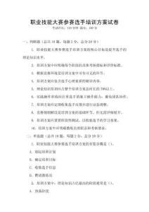 職業技能大賽參賽選手培訓方案試卷