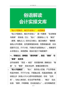 “饒人不是癡漢，癡漢不會饒人” -俗語解讀