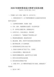 2026年園林景觀設計原理與實務試題