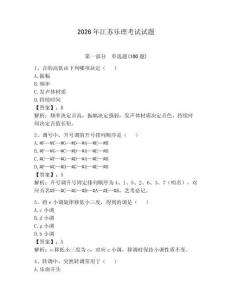 2026年江蘇樂理考試試題含答案（輕巧奪冠）