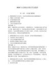 2026年無(wú)限航區(qū)船員考試題庫(kù)含答案【鞏固】