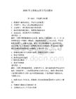 2026年無限航區船員考試題庫含答案（輕巧奪冠）