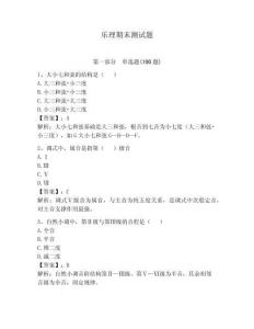 樂理期末測試題含答案【奪分金卷】