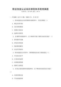 職業技能認證培訓課程體系梳理真題