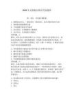 2026年無(wú)限航區(qū)船員考試題庫(kù)附答案【精練】
