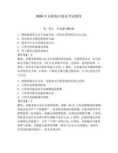 2026年無限航區船員考試題庫附答案【輕巧奪冠】