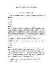 2026年無(wú)限航區(qū)船員考試題庫(kù)附答案（突破訓(xùn)練）