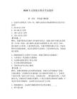 2026年無限航區(qū)船員考試題庫附答案（輕巧奪冠）