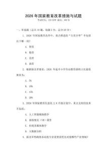 2026年國家教育改革措施與試題