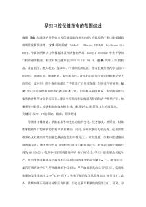 孕婦口腔保健指南的范圍綜述