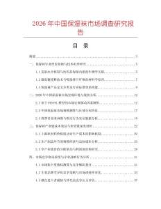 2026年中國保濕襪市場調查研究報告