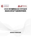 2026年中國兩合分水卡子行業市場動態分析及產業前景研判報告
