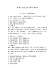 2026年新船員安全培訓試題庫【滿分必刷】