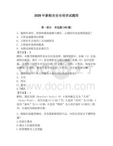 2026年新船員安全培訓(xùn)試題庫【考點精練】
