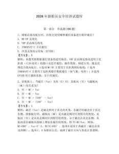 2026年新船員安全培訓(xùn)試題庫及參考答案【奪分金卷】