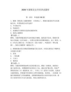 2026年新船員安全培訓試題庫及參考答案（完整版）
