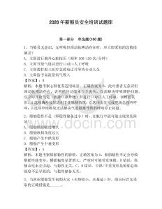 2026年新船員安全培訓(xùn)試題庫及參考答案（滿分必刷）