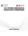 2026年中國中心束管式光纜行業市場動態分析及產業前景研判報告