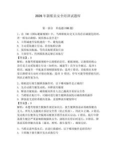 2026年新船員安全培訓試題庫及參考答案（預熱題）