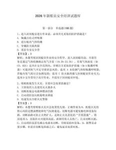 2026年新船員安全培訓試題庫及完整答案