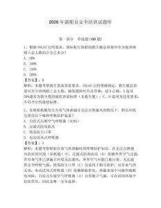 2026年新船員安全培訓試題庫及完整答案1套