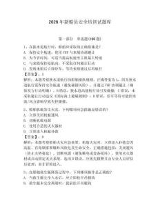 2026年新船員安全培訓試題庫及完整答案【全優】