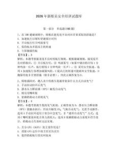 2026年新船員安全培訓試題庫及完整答案（必刷）