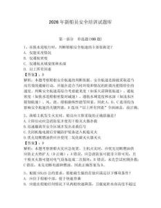 2026年新船員安全培訓試題庫及完整答案（網校專用）