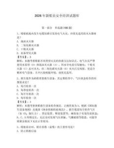 2026年新船員安全培訓試題庫及答案（網校專用）