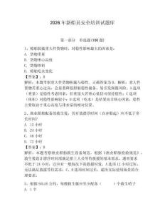 2026年新船员安全培训试题库含答案【培优】