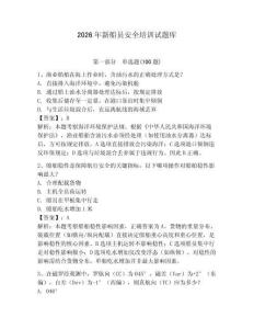 2026年新船員安全培訓試題庫帶答案（完整版）