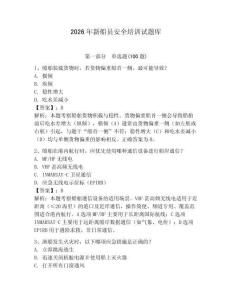 2026年新船員安全培訓試題庫帶答案（預熱題）
