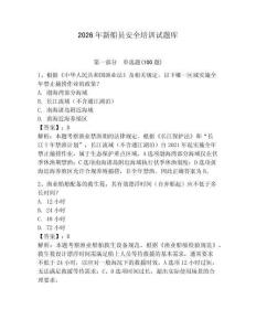 2026年新船員安全培訓試題庫有完整答案