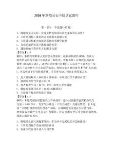 2026年新船員安全培訓(xùn)試題庫附參考答案（預(yù)熱題）