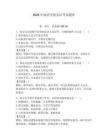 2026年福清考保安證考試題庫【實用】