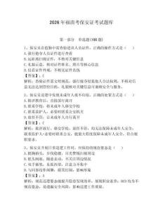 2026年福清考保安證考試題庫【實用】