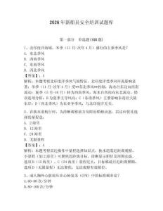 2026年新船員安全培訓試題庫附完整答案【全優】