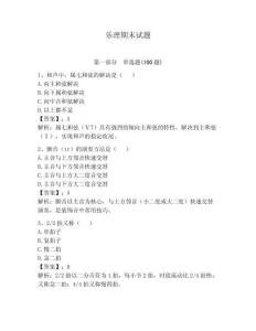 樂理期末試題含答案【奪分金卷】
