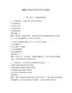 2026年福清考保安證考試題庫【能力提升】