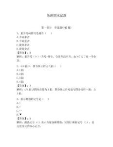 樂理期末試題含答案（奪分金卷）