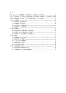 项目介绍 基于Python的电力能耗数据分析系统的设计与实现（含模型描述及部分示例代码）