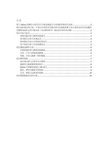 項(xiàng)目介紹 基于Python的微信小程序有聲小說商城設(shè)計(jì)與實(shí)現(xiàn)（含模型描述及部分示例代碼）