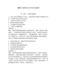 2026年新船員安全培訓試題庫附答案【完整版】